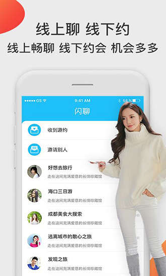 闪约 安卓版 功能界面 截图