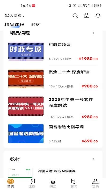 凯藤云课 安卓版 课程列表截图