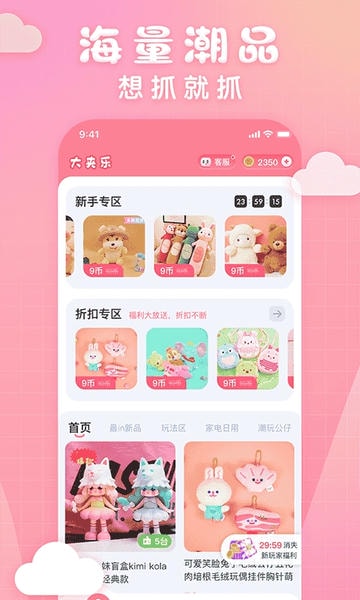 夹益联 安卓版 抓娃娃 玩法 教程