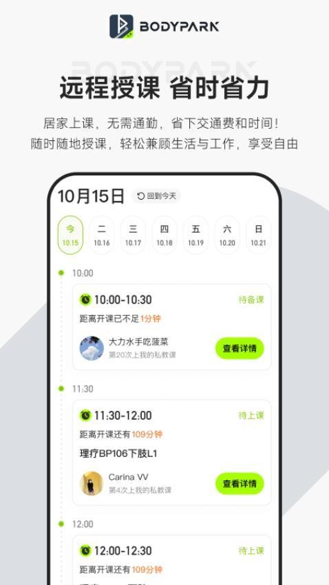 BodyPark教练端安卓版操作界面截图