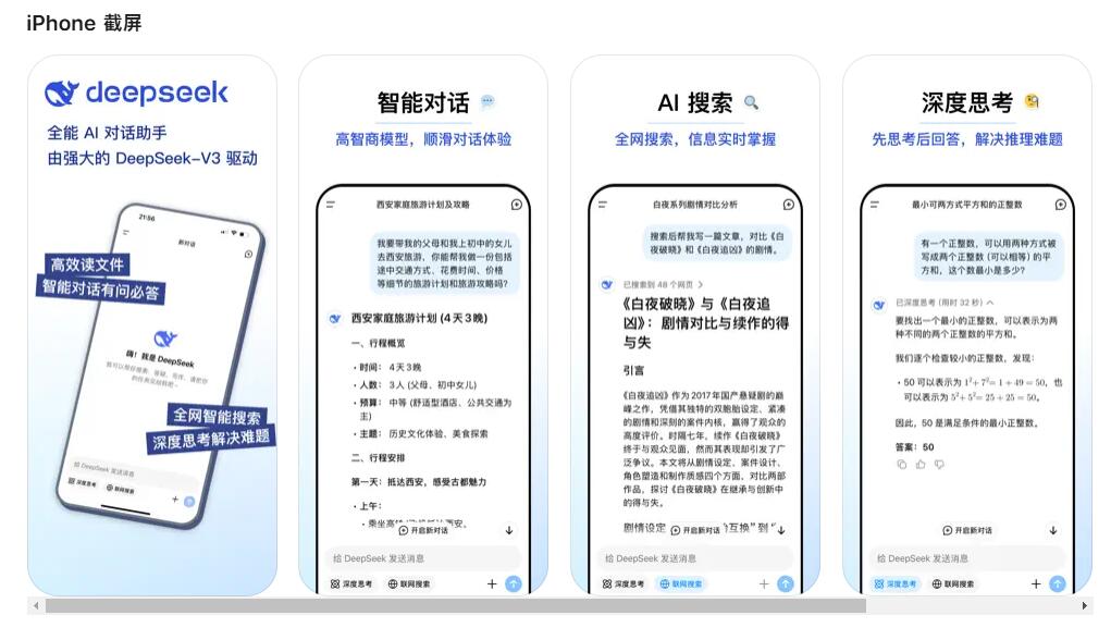 DeepSeek 安卓版 功能介绍界面