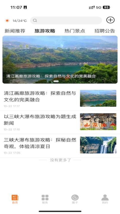 爱在宜都 安卓版 功能截图
