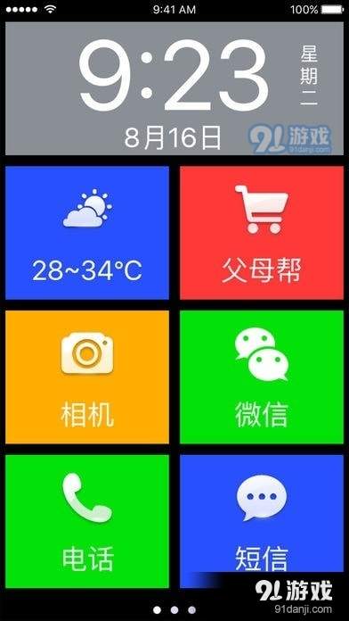 如意365 安卓版 功能界面