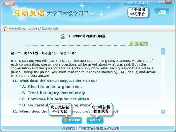 互动英语学习平台安卓版功能截图