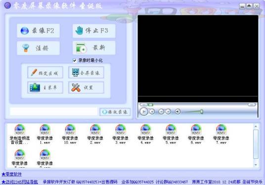 零度摄像头录像软件 操作说明 截图