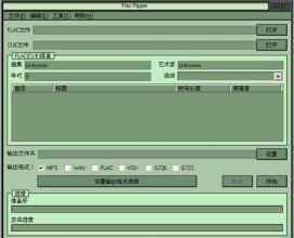 Flac Ripper2.1.0 音频提取转换工具