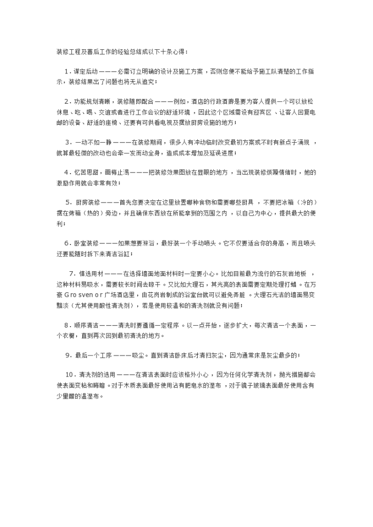 当家装修完工入住心得总结