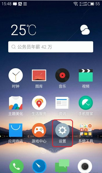 2016星座密码最新下载 安装步骤截图 安卓手机设置界面