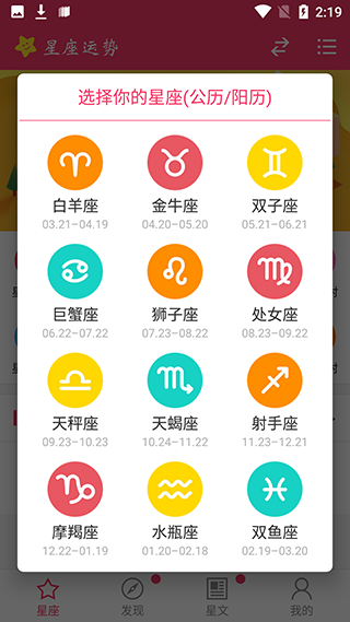 2016星座密码最新下载 安卓版安装包 星座运势查询功能展示