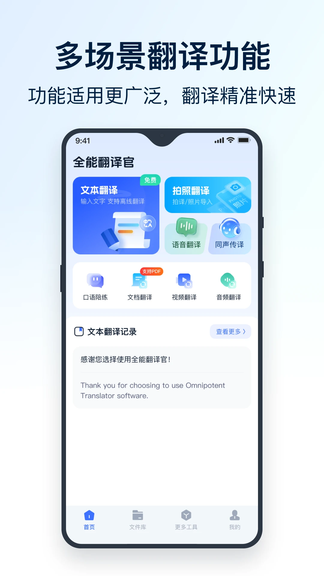 全能翻译官3.2.1 多语种即时翻译