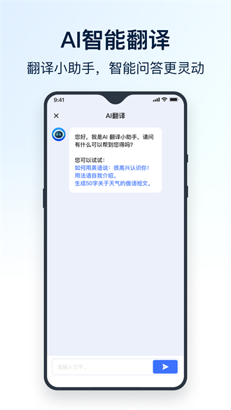 全能翻译官3.2.1 多语种即时翻译