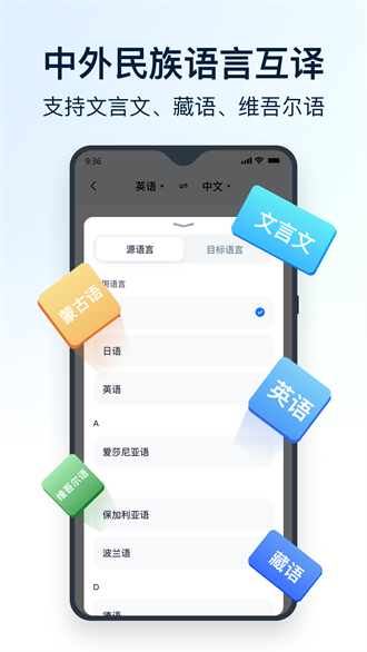 全能翻译官3.2.1 多语种即时翻译