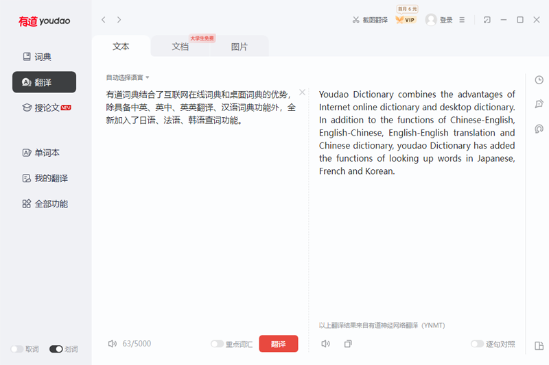 网易有道翻译 安卓版 功能截图