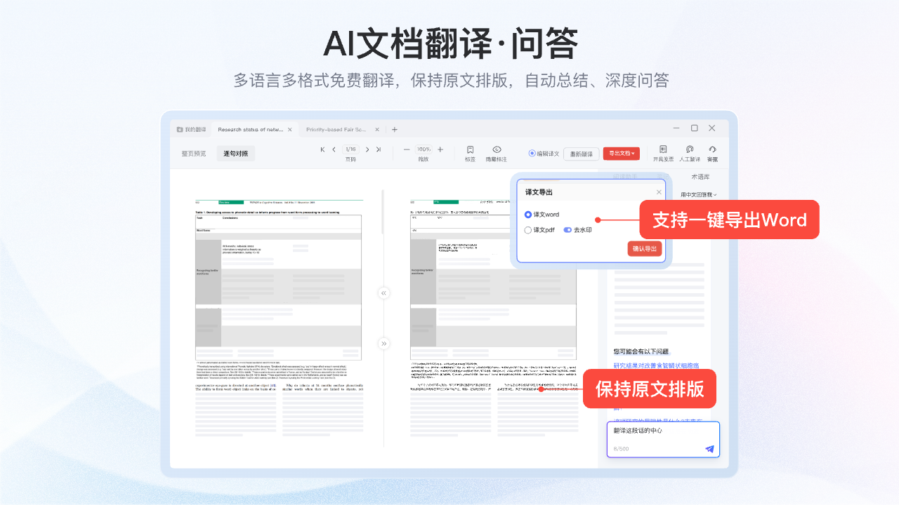 网易有道翻译9.1.6 多语种即时翻译工具