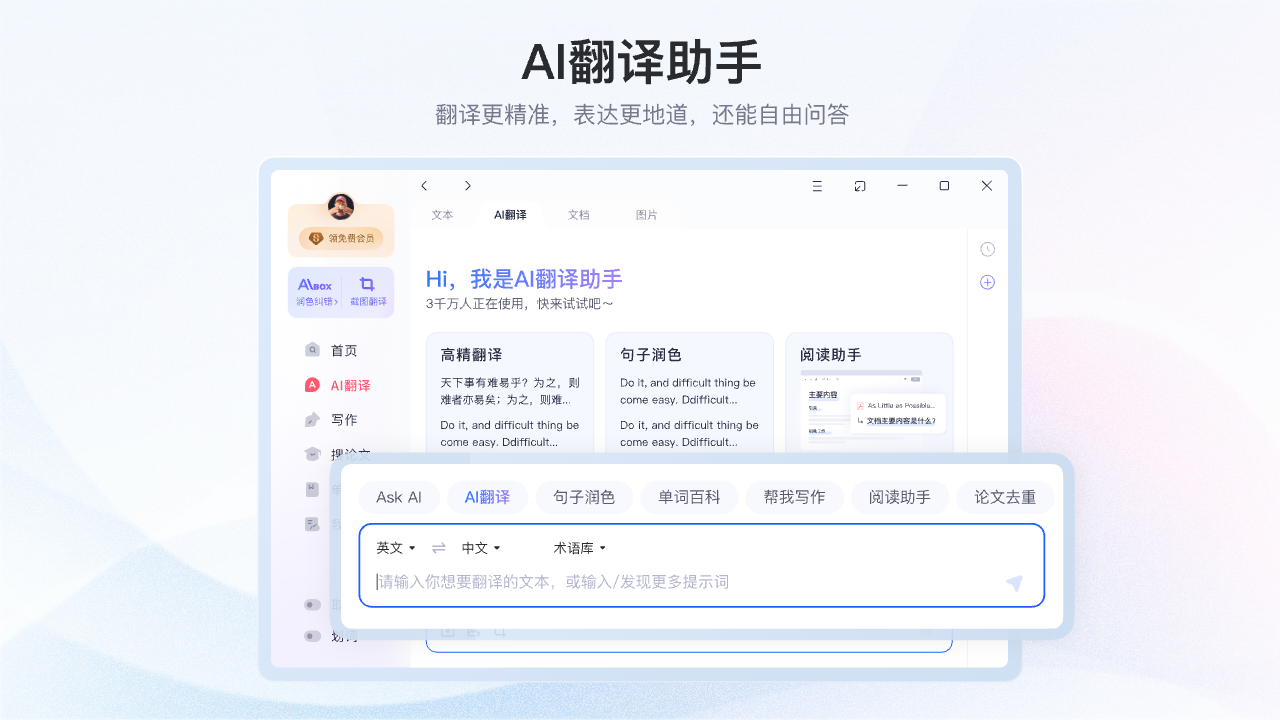 网易有道翻译9.1.6 多语种即时翻译工具