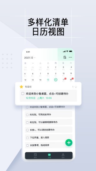 小智ToDo最新版 轻松高效待办清单