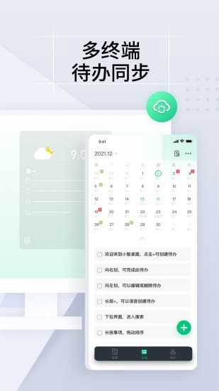 小智ToDo最新版 轻松高效待办清单