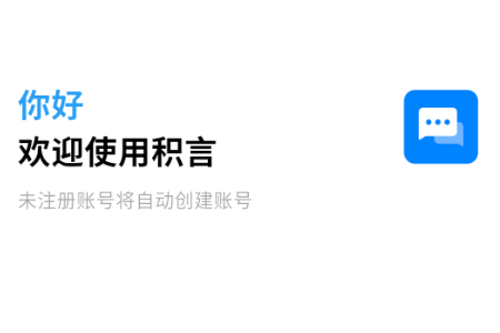积言 安卓版 语音输入功能截图