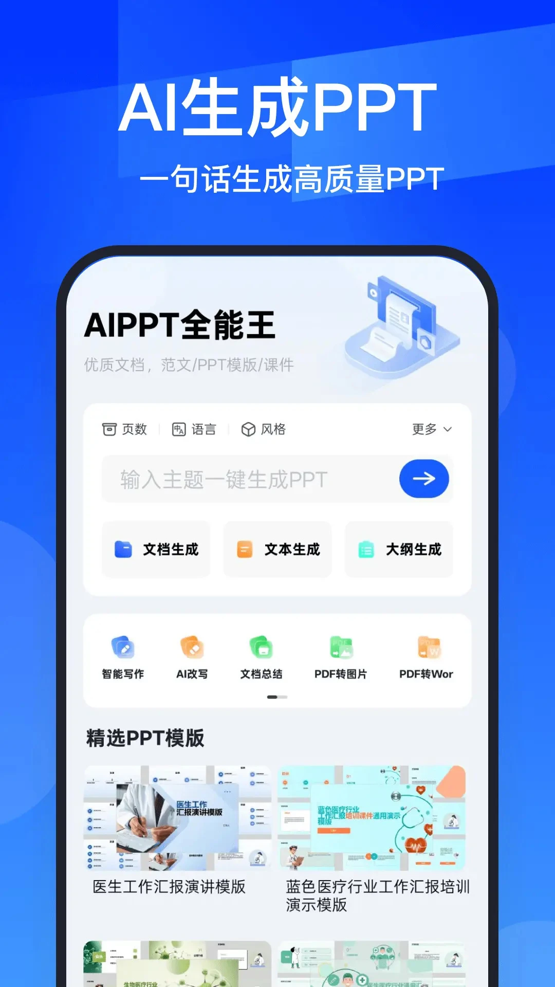 AIPPTȫ����1.1.4 ����PPT��������
