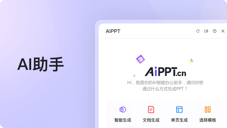 AIPPT全能王 安卓版 安装教程 视频
