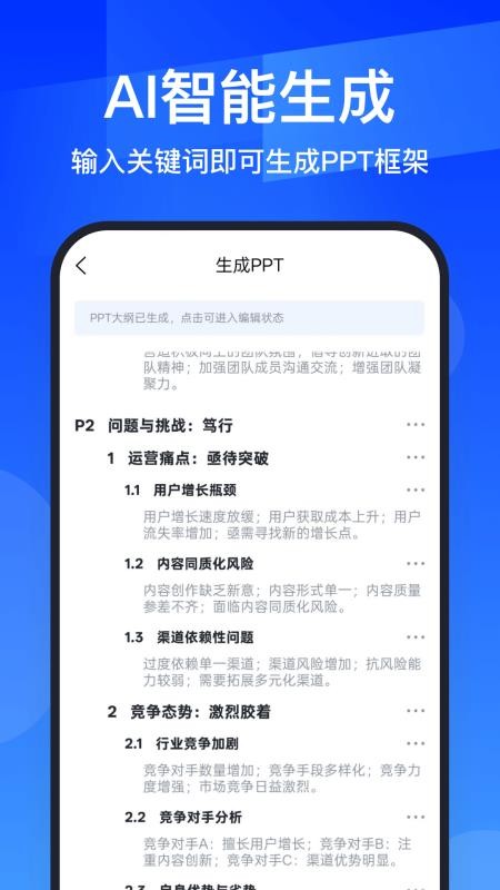 AIPPT全能王 安卓版 操作界面 截图