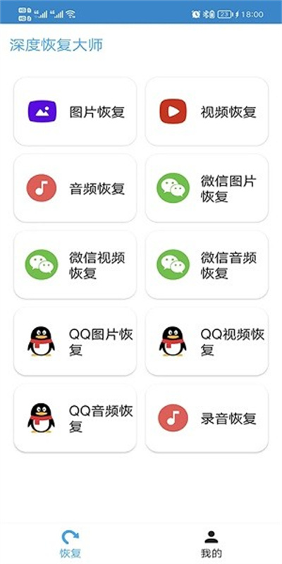 深度恢复大师V2.3.8 数据恢复利器