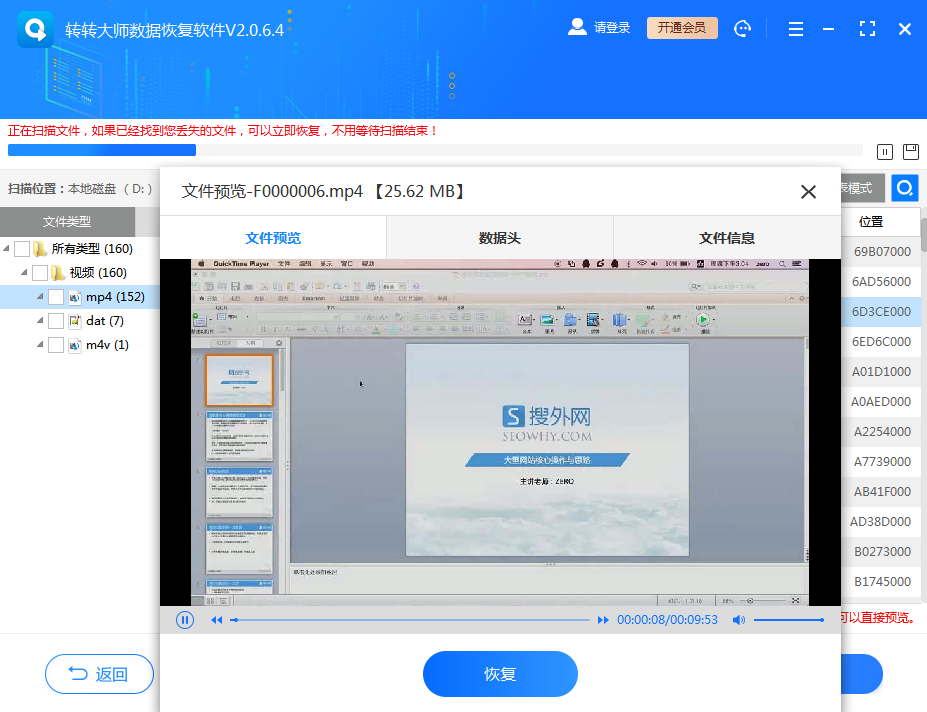深度恢复大师 电脑版 恢复视频