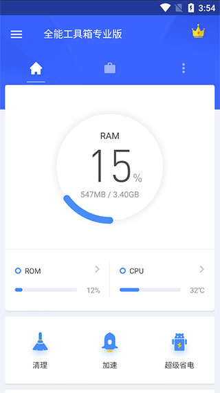 全能工具箱v3.8.2 安卓综合工具合集