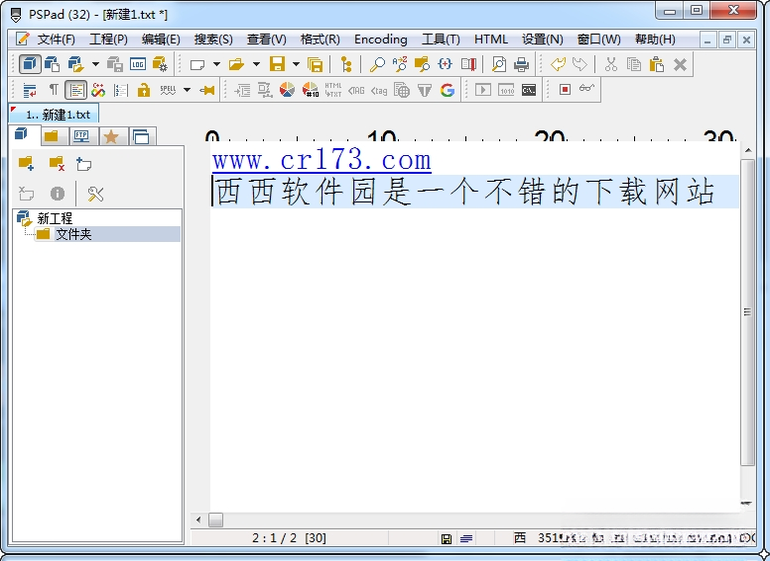 PSPad editor5.0.3 代码编辑器