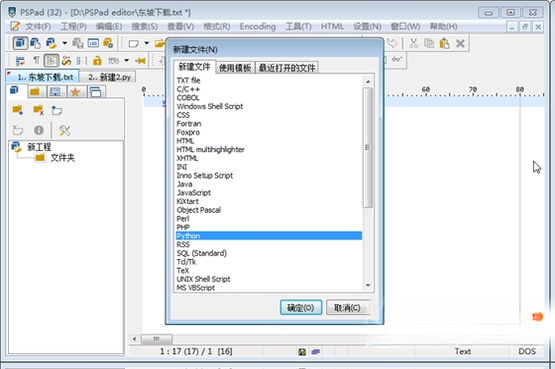 PSPad editor5.0.3 代码编辑器