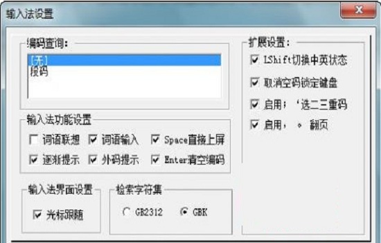段码输入法 使用教程 电脑版