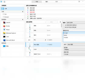 WGestures鼠标手势工具2.9.1 最新版