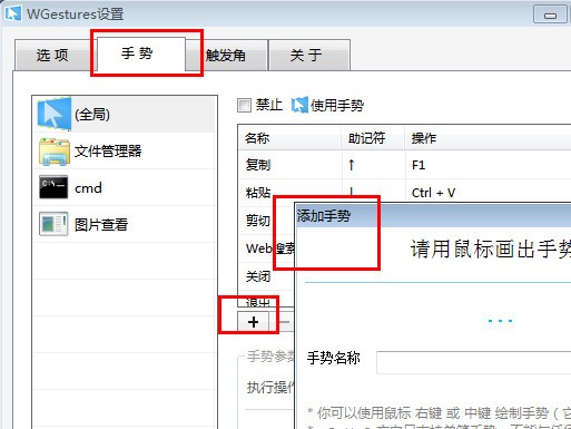 WGestures 手势设置 说明