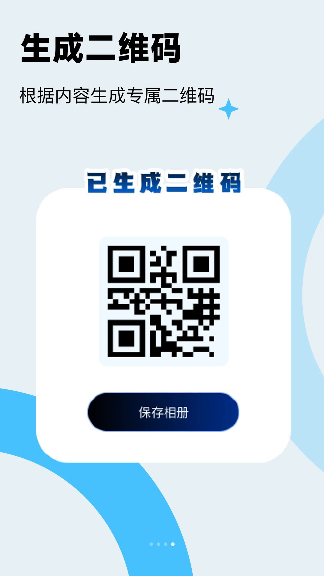 ΢��ά��һ��ɨ1.0.2.1002 ��ά��ɨ�蹤��