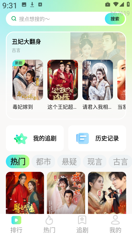 全部免费短剧全看 安卓版 界面截图