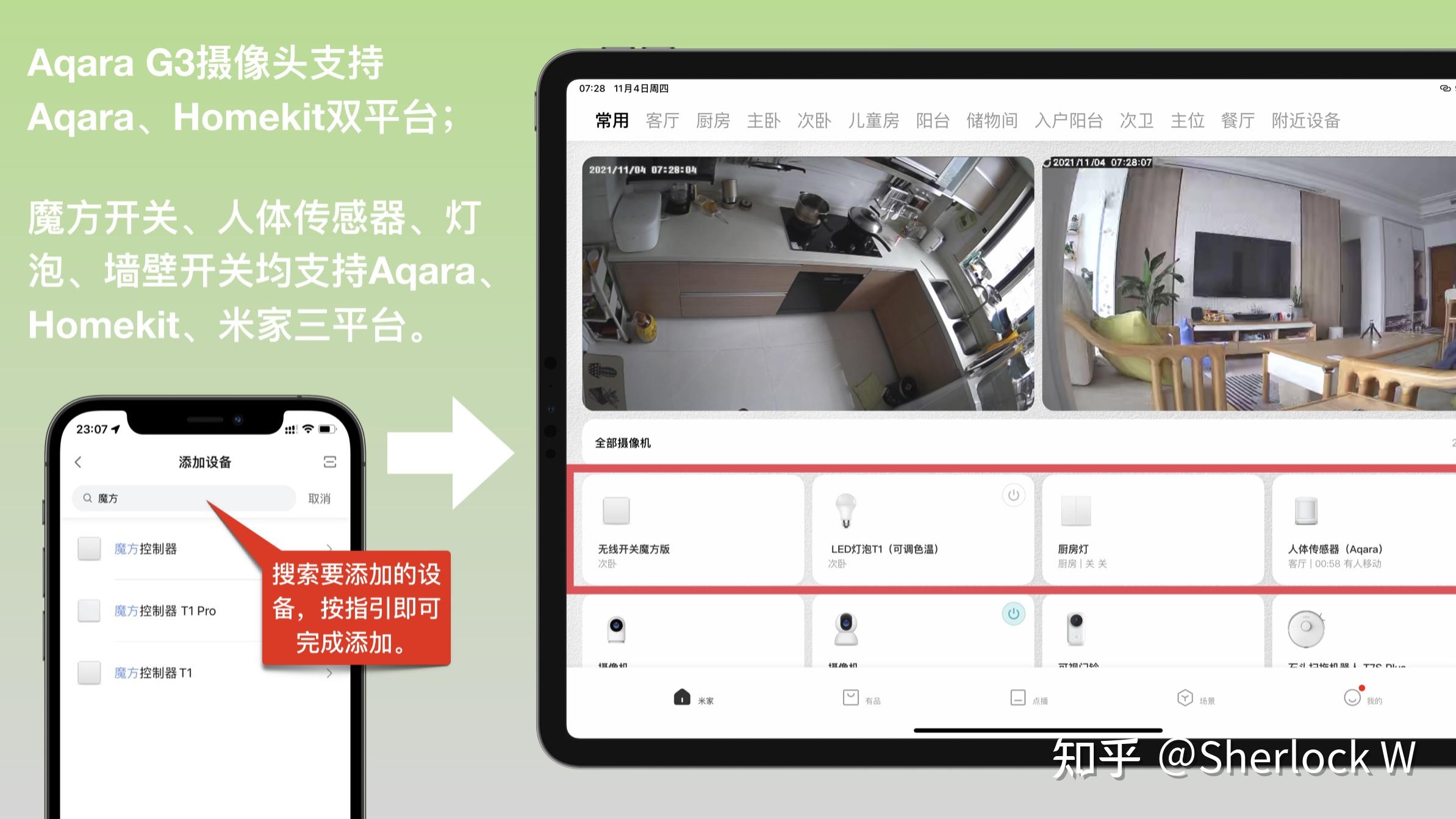 AqaraHome智能家居体验平台传感器联动设置教程