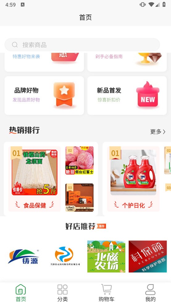 铸源优品 安卓版 手机购物商城