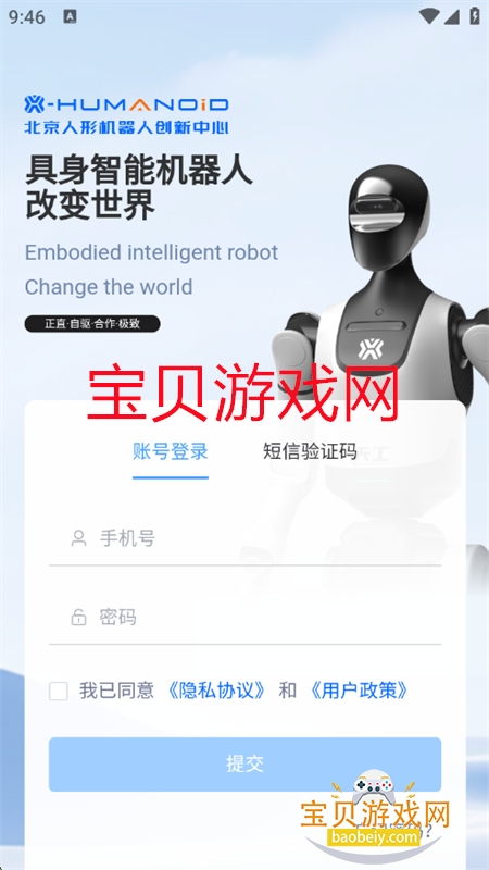 具身天工 安卓版 机器人控制界面