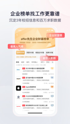 offer先生 安卓版 求职辅导 功能界面截图