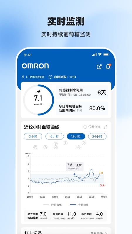欧姆龙动态安卓版系统兼容设备截图
