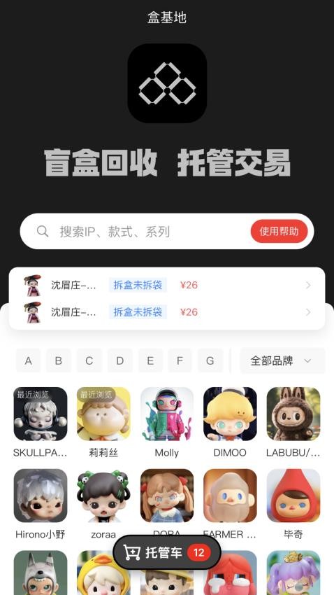 盒基地 安卓版 拆盒 界面