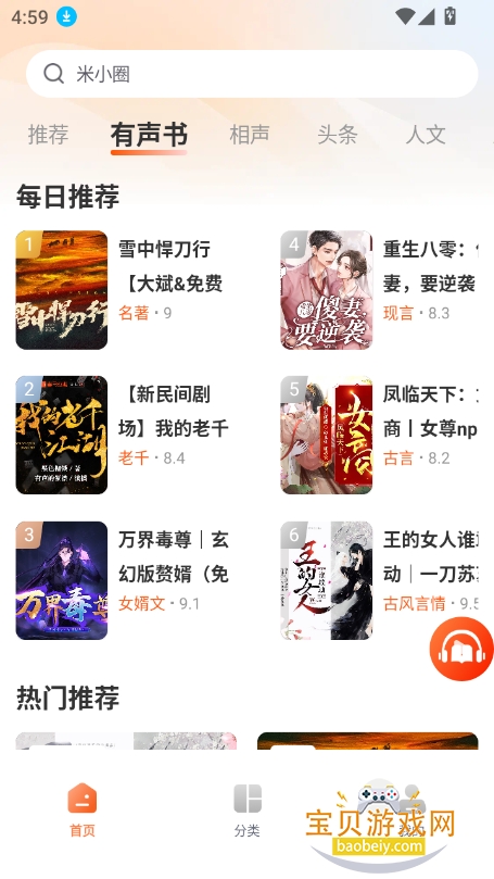 河番畅听小说 安卓版 界面截图