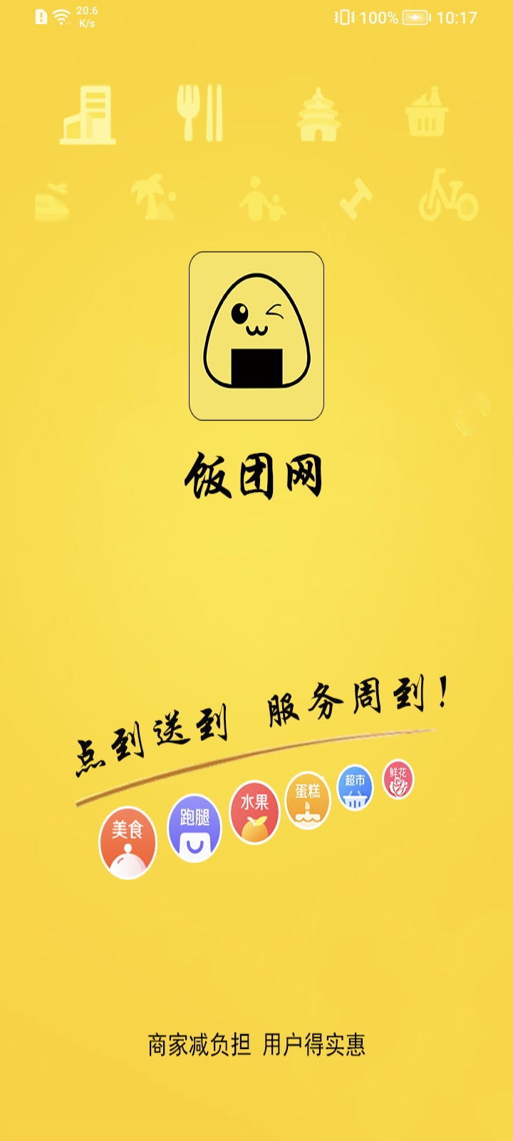 饭团交友 安卓版 组局活动 截图