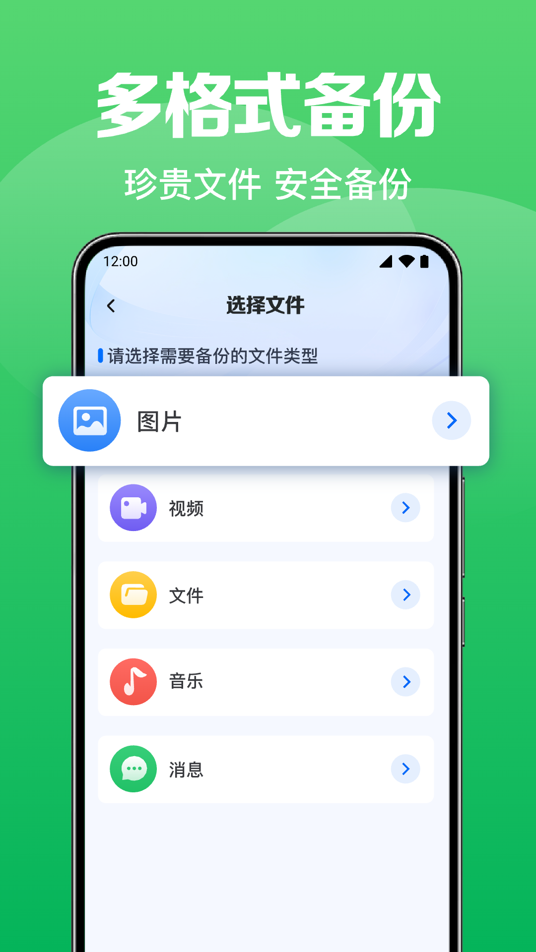 云同步聊天记录备份安卓版 备份报告界面