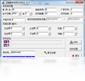 搜易条形码打印机 安卓版 下载安装