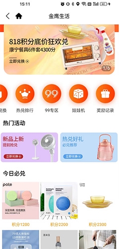 金鹰生活app积分兑换礼品和优惠券界面