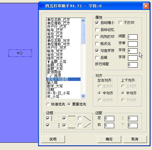 四五打印助手 安卓版 模板设置教程