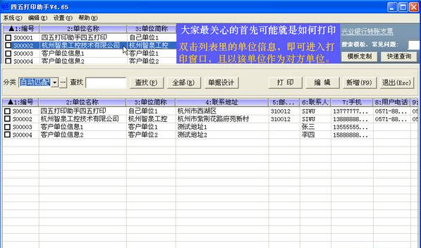 四五打印助手2026 支票打印工具