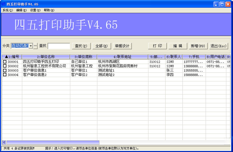 四五打印助手2026 支票打印工具