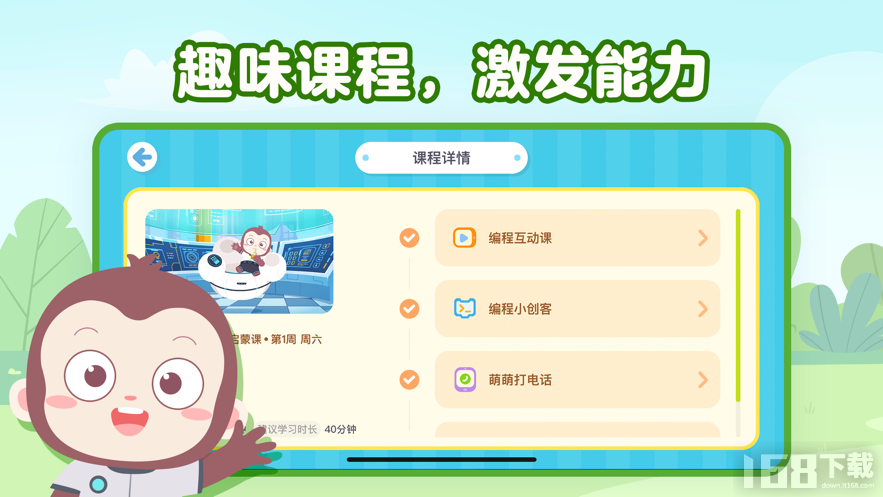 猿编程少儿班课程亮点 安卓版